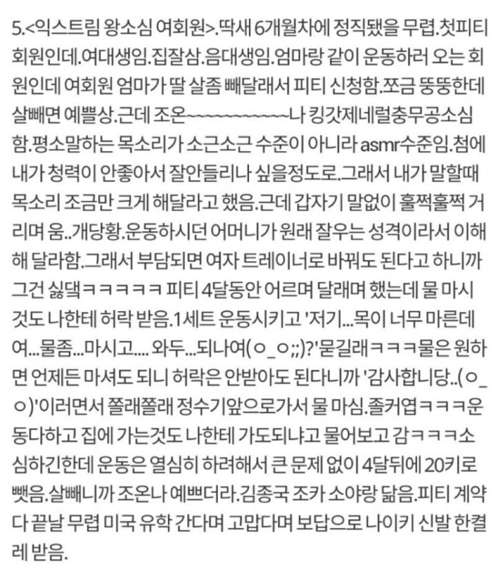 헬스장 트레이너의 익스트림 썰.jpg | 인스티즈