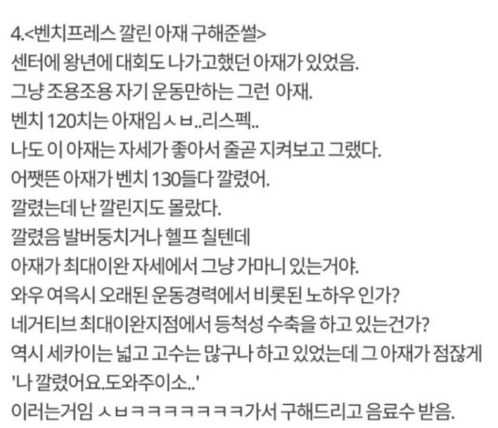 헬스장 트레이너의 익스트림 썰.jpg | 인스티즈