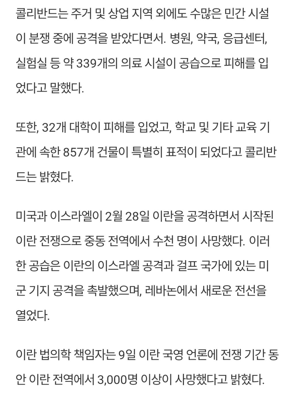 이란 전쟁 5주 동안 이란인 3,636명 이상 사망 | 인스티즈