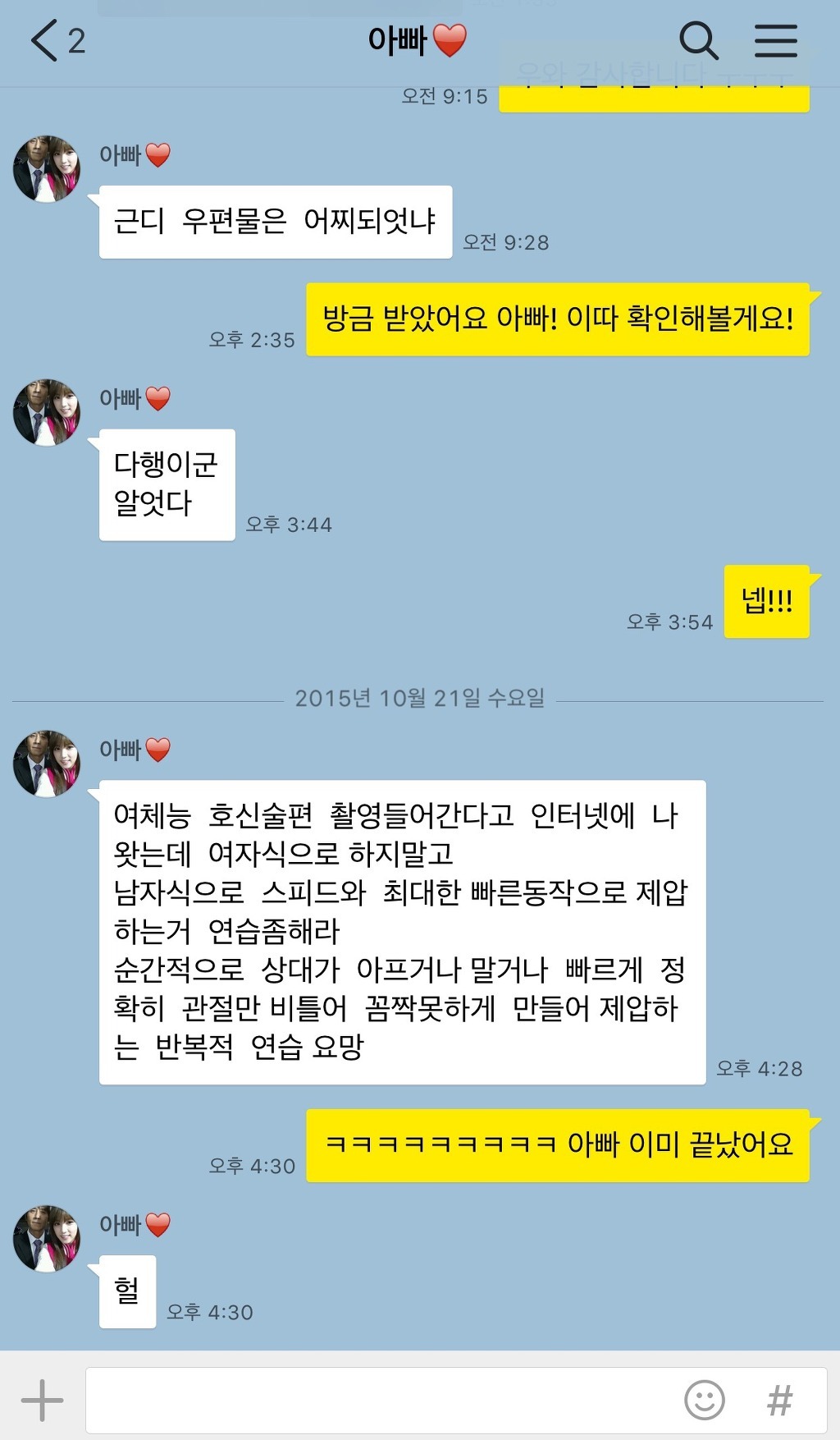 예체능에 출연하는 에이핑크 초롱이와 아빠의 카톡 대화 | 인스티즈