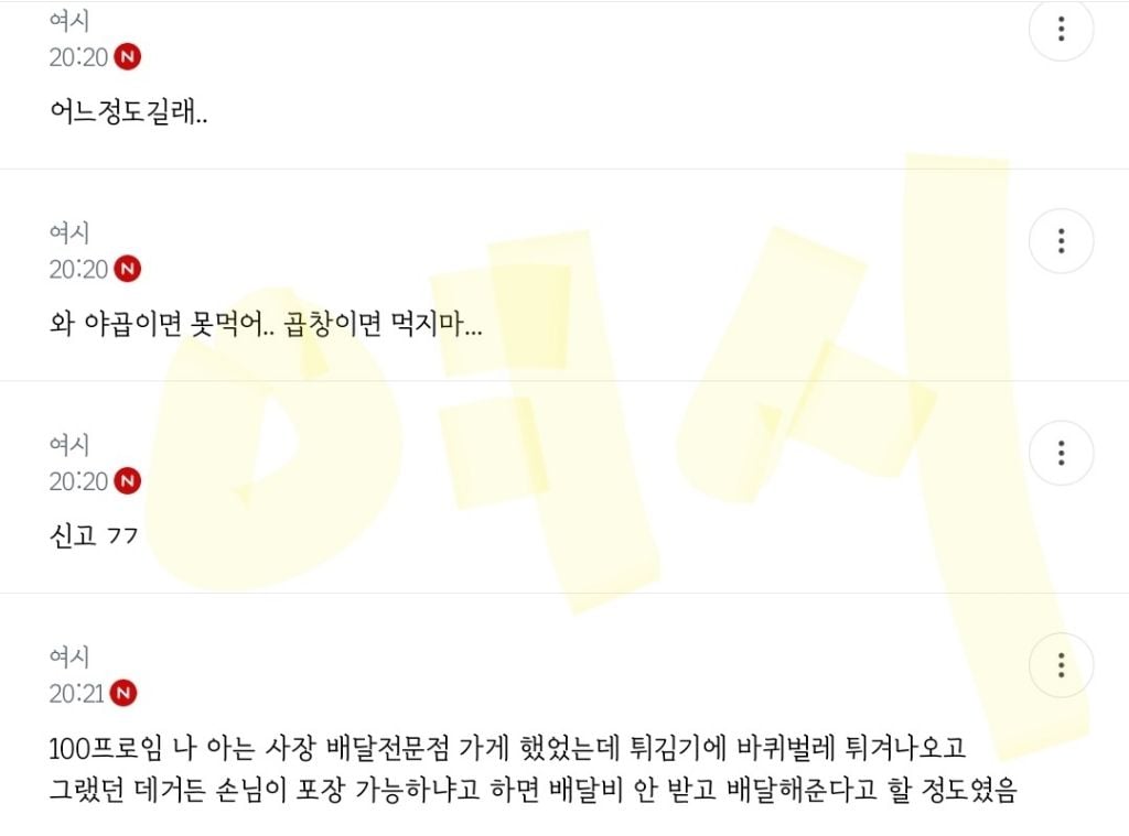 방금 배달 기사가 음식주면서 한마디 하고 감 (가게 상호 꼭 확인해야 하는 이유) | 인스티즈