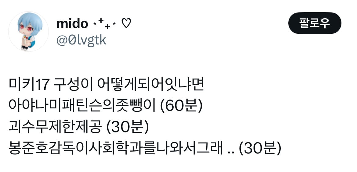 오빠 미키 알아요? 누군데 17이면 모름... 영화 미키17 트위터 모음.twt | 인스티즈