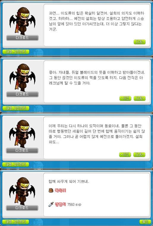 [메이플] 영웅즈 뺨칠정도로 스토리가 좋지만 의외로 잘 몰라주는 직업 | 인스티즈
