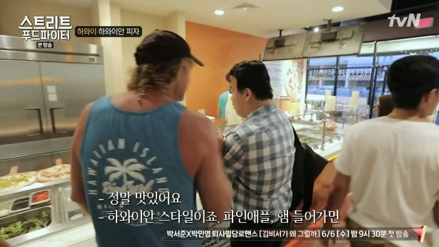 [스트리트푸드파이터] 하와이 하와이안 피자 | 인스티즈