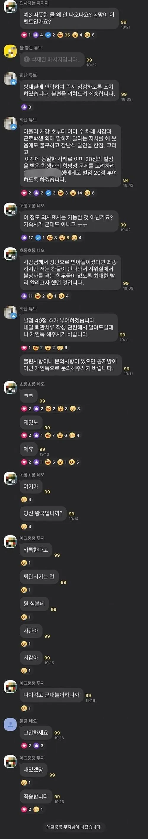 기숙사 사감이랑 싸운 학생 | 인스티즈