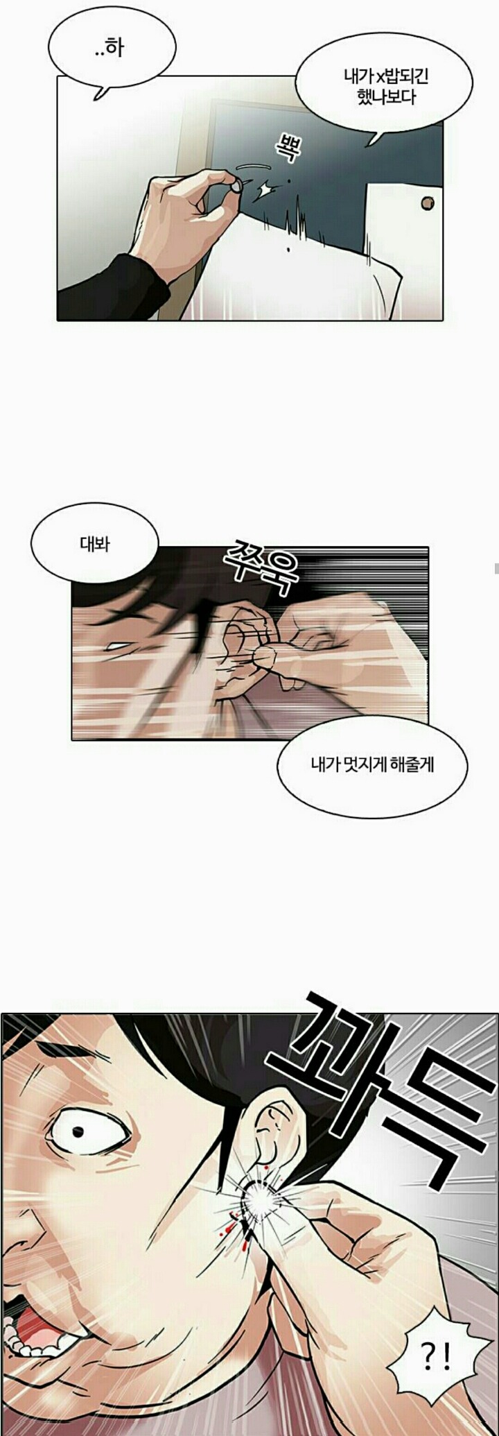 [약잔인] 오늘자 박태준 웹툰 외모지상주의 독자들 경악한 장면.jpg(+댓글반응 | 인스티즈