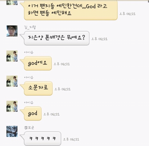 god의 성공한 덕후 아이유.jpg | 인스티즈