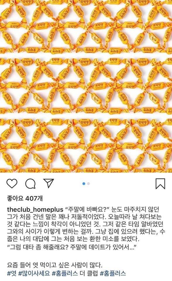 필력 미친 홈플러스더클럽 인스타그램.jpg | 인스티즈