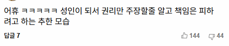 안녕 난 정치인. 민주화운동때 화염병까지 던졌지. 여대 래커칠? | 인스티즈