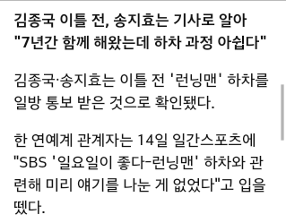 어제 런닝맨 팬들이 김종국송지효 하차에 빡친 이유 | 인스티즈
