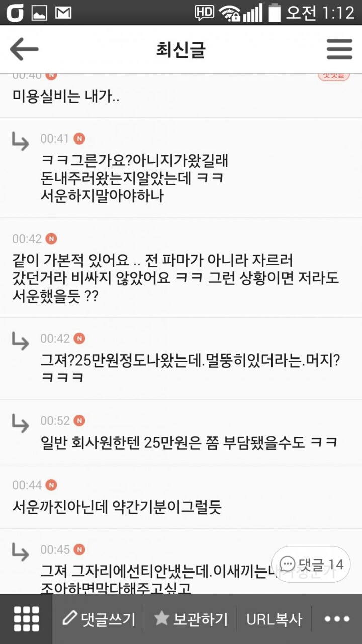 남친이랑 미용실 다녀온 여자 | 인스티즈