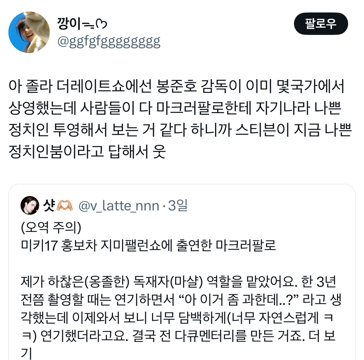 오빠 미키 알아요? 누군데 17이면 모름... 영화 미키17 트위터 모음.twt | 인스티즈