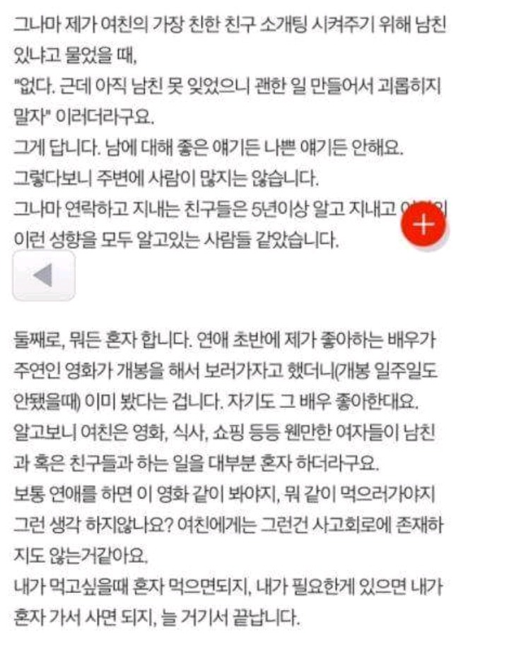 개인주의인 여자친구 | 인스티즈