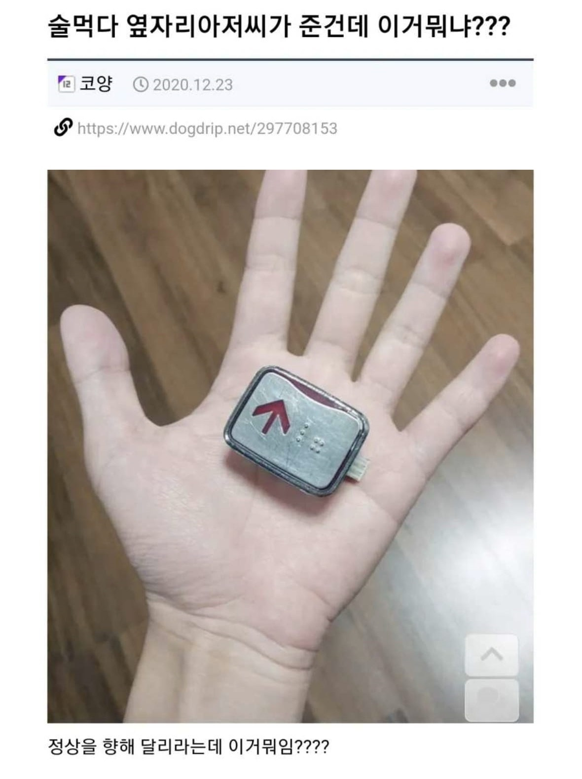 술 먹다 옆자리 아저씨가 준거 | 인스티즈