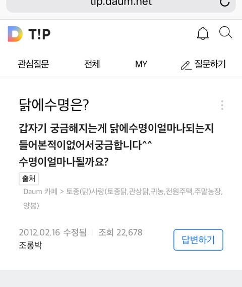 혹시 알고 있어? 닭의 기대수명은 30년이래 | 인스티즈