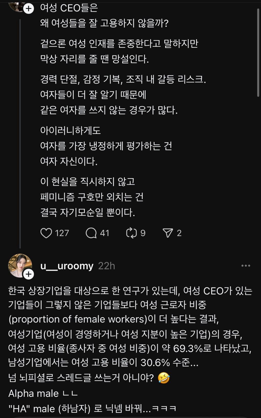 스레드 웅니들은 헛소리 팰 때 보법이 다르심....x | 인스티즈