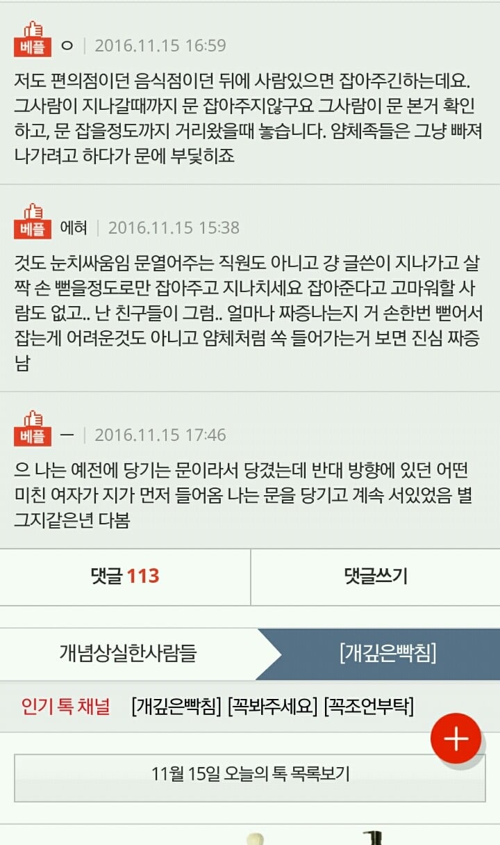 추가)문 잡아주면 왜 몸만 쏙 나가는거죠? | 인스티즈