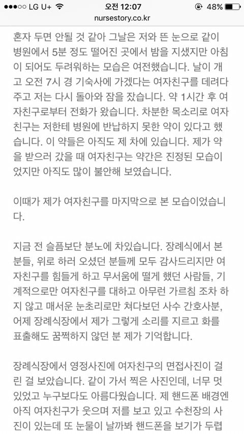아산병원 자살하신 간호사분 남자친구가 남긴글 | 인스티즈