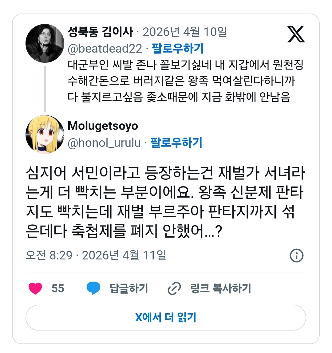 대군부인 공감 어려운 설정 | 인스티즈