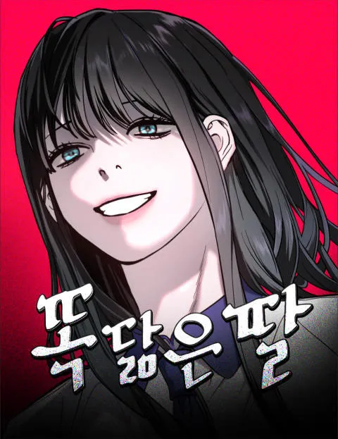 최근 GOAT 폼 보여주는 1티어 웹툰들 추천 | 인스티즈