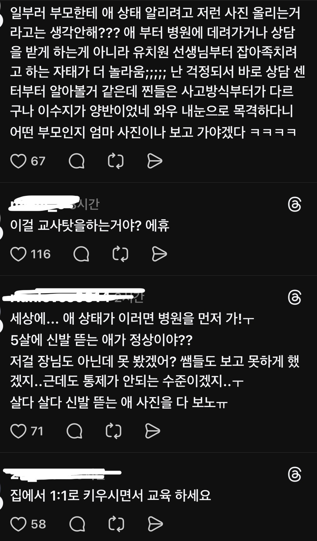 유치원에서 애가 신발을 뜯고있는데 선생님이 이걸 못볼수가 있냐는 스레드인 | 인스티즈