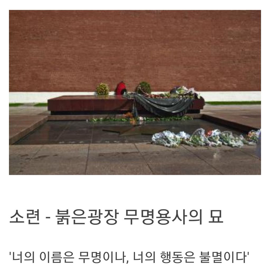 국가별 무명용사의 묘비명 | 인스티즈