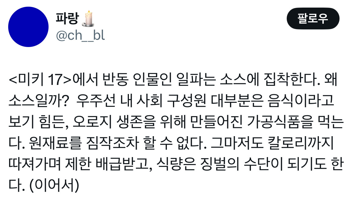 오빠 미키 알아요? 누군데 17이면 모름... 영화 미키17 트위터 모음.twt | 인스티즈