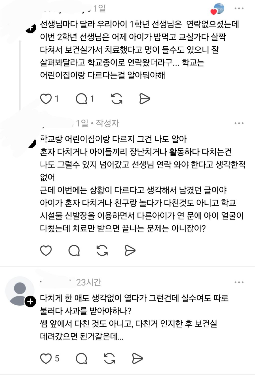 초등학생 얼굴에 상처나서 밴드 붙였는데 담임 교사가 연락을 안하네 | 인스티즈