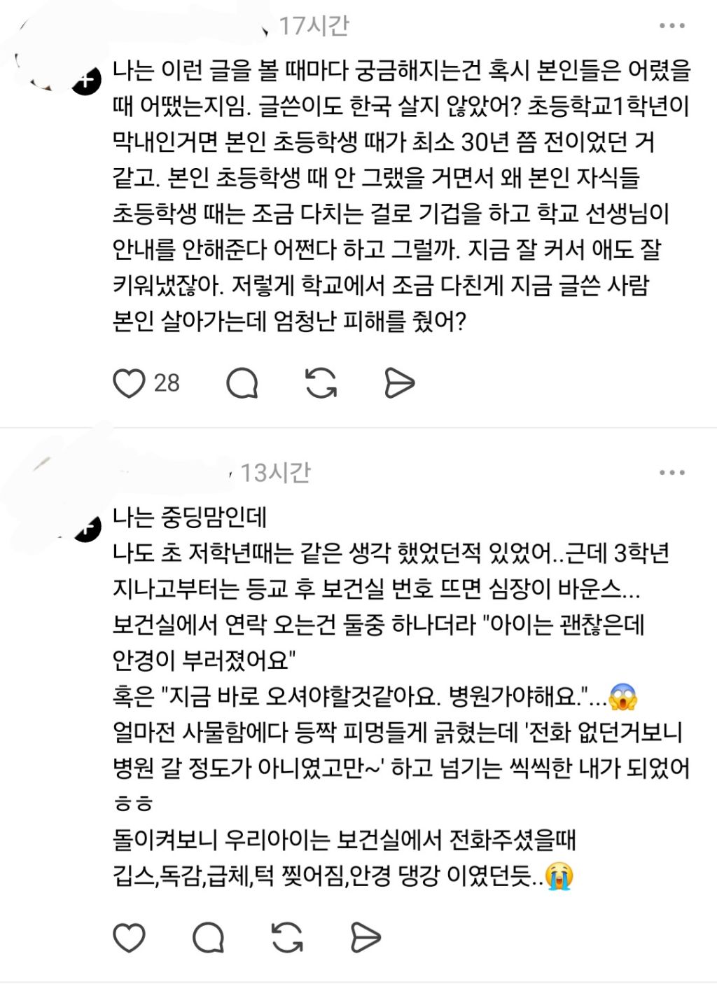 초등학생 얼굴에 상처나서 밴드 붙였는데 담임 교사가 연락을 안하네 | 인스티즈