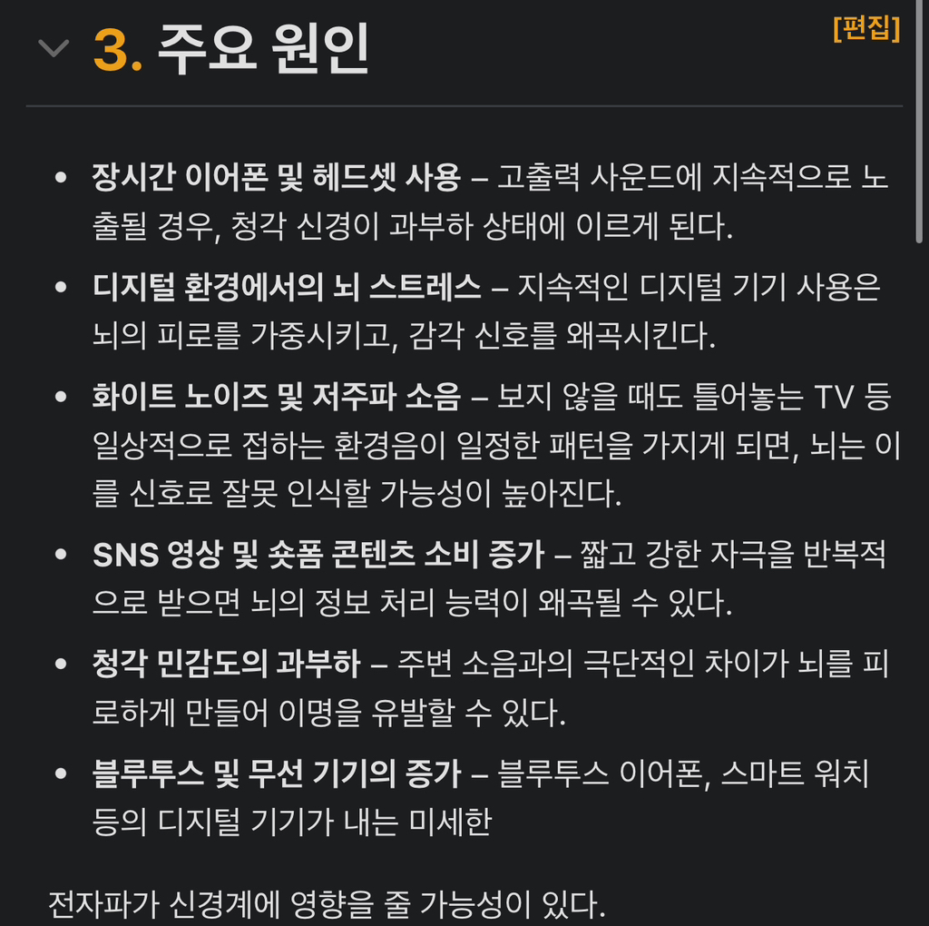 중이염+디지털이명 후기(귀 건강 제발 챙기자) | 인스티즈