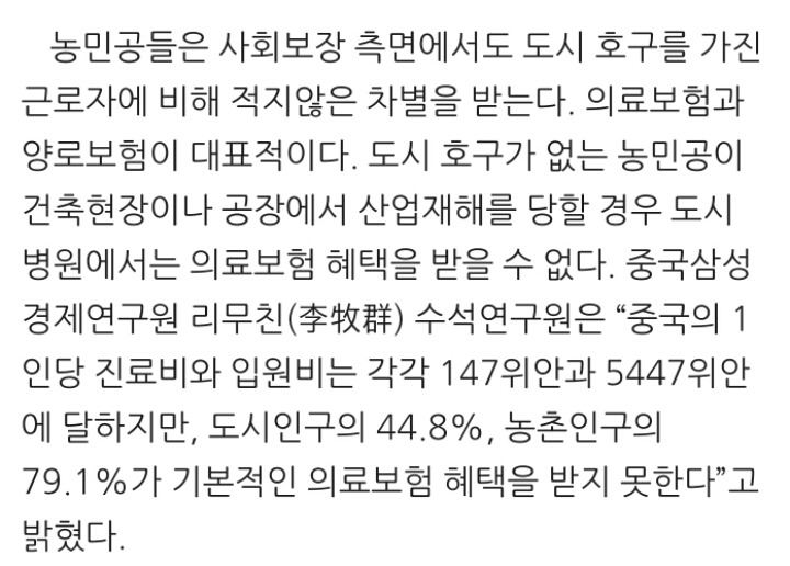 같은 중국인이면서도 불체자 대우를 받고 살아가는 중국인들 | 인스티즈