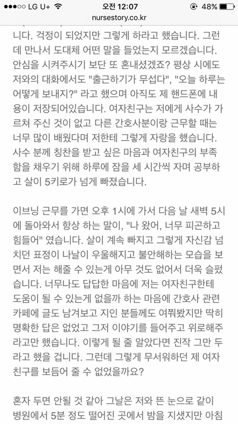 아산병원 자살하신 간호사분 남자친구가 남긴글 | 인스티즈