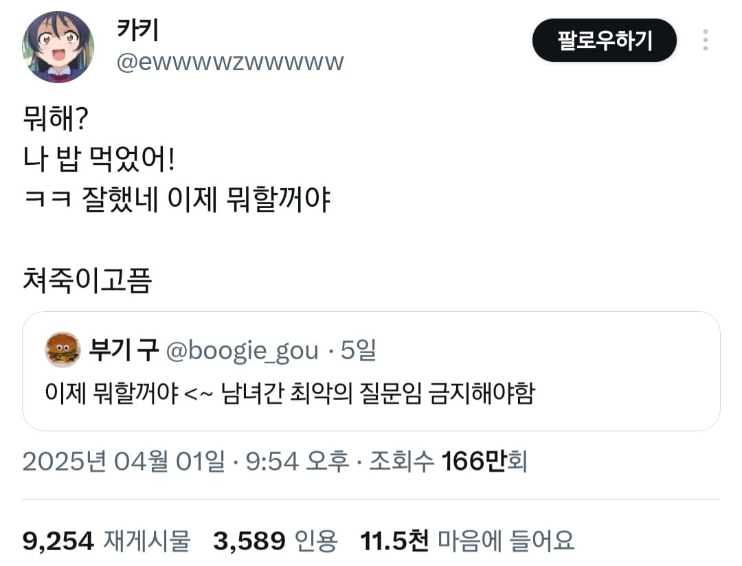 이제 뭐할거야? - 남녀간 최악의 질문임.twt | 인스티즈