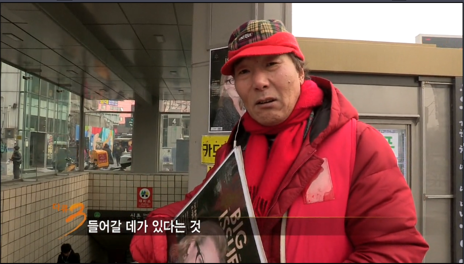 다큐3일 지하철역앞에서 잡지를 파는 노숙자출신 "빅이슈 판매원들" | 인스티즈