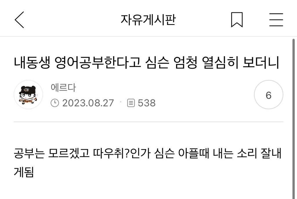 X댐! 이런 것까지 캡쳐하지 말라고! | 인스티즈