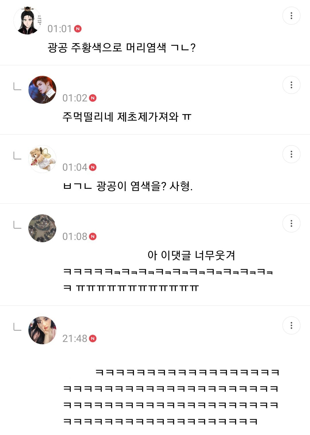 사형리스트 근데 이제 광공을 곁들인... | 인스티즈
