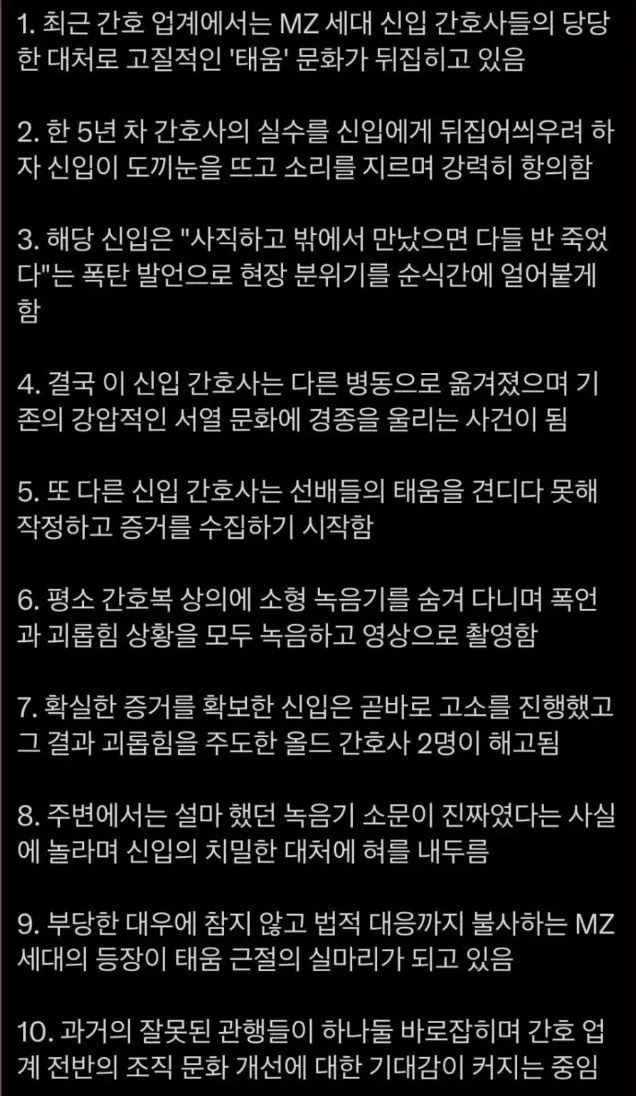 변하고 있다는 간호사 태움 문화.jpg | 인스티즈