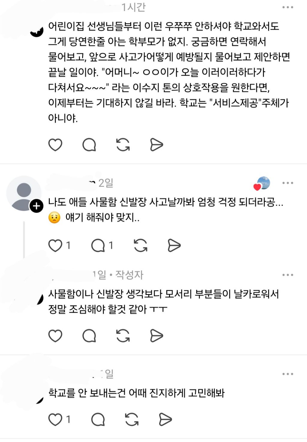 초등학생 얼굴에 상처나서 밴드 붙였는데 담임 교사가 연락을 안하네 | 인스티즈