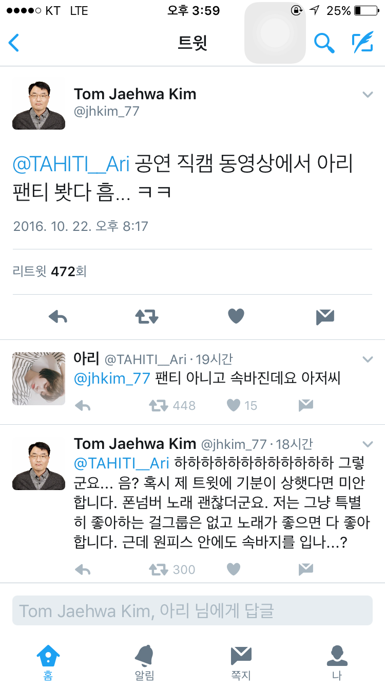 아이돌 성희롱하는 아재 | 인스티즈