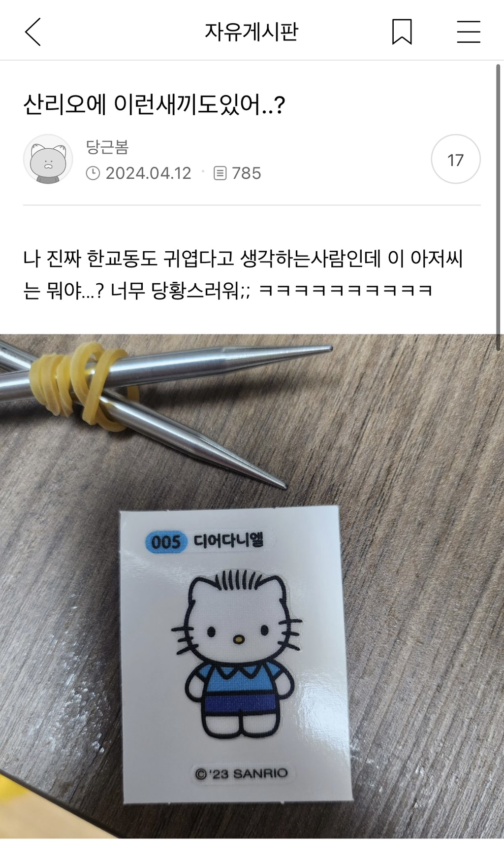 X댐! 이런 것까지 캡쳐하지 말라고! | 인스티즈