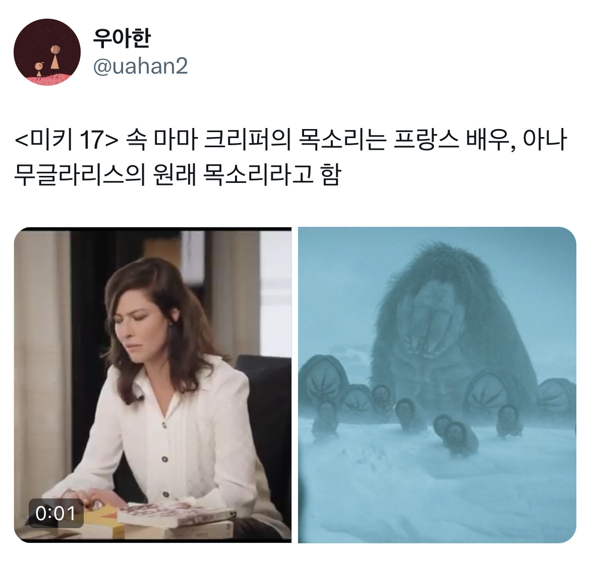 오빠 미키 알아요? 누군데 17이면 모름... 영화 미키17 트위터 모음.twt | 인스티즈