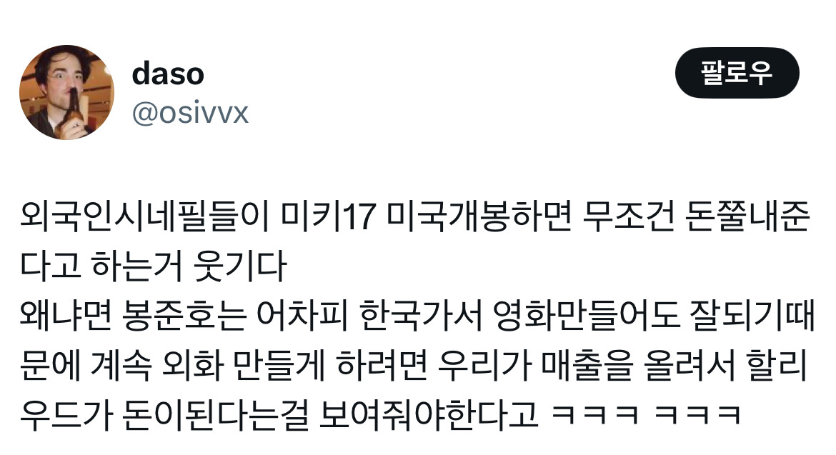 오빠 미키 알아요? 누군데 17이면 모름... 영화 미키17 트위터 모음.twt | 인스티즈