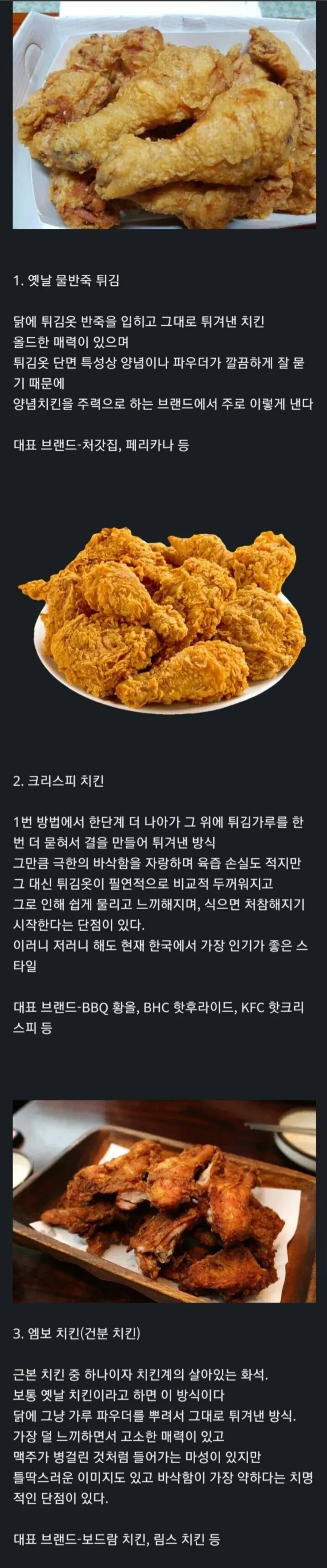후라이드 치킨 종류 | 인스티즈