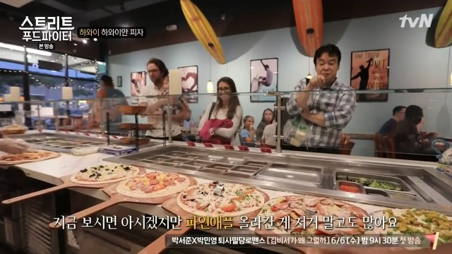 [스트리트푸드파이터] 하와이 하와이안 피자 | 인스티즈