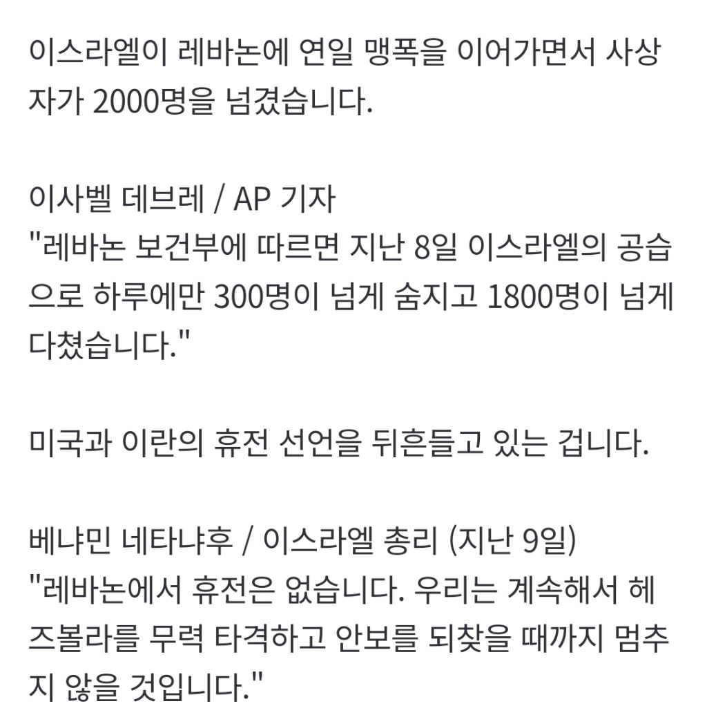 쑥대밭 된 레바논 "2000여명 사상"…14일 이스라엘과 첫 회담 | 인스티즈