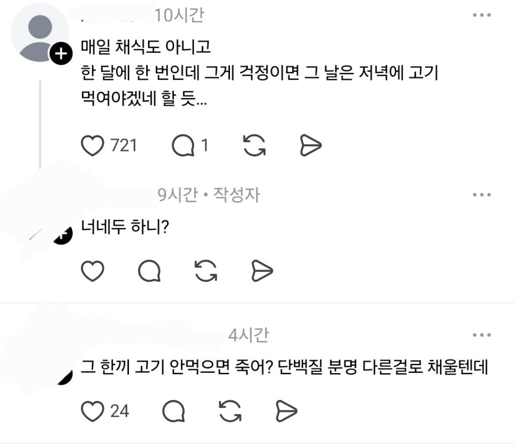 채식의 날 급식이 불만인 학부모 | 인스티즈