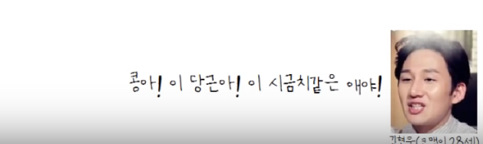 세상에서 제일 귀여운 욕 (with 유인나, 딕펑스) | 인스티즈