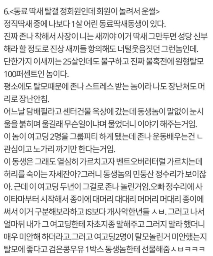 헬스장 트레이너의 익스트림 썰.jpg | 인스티즈