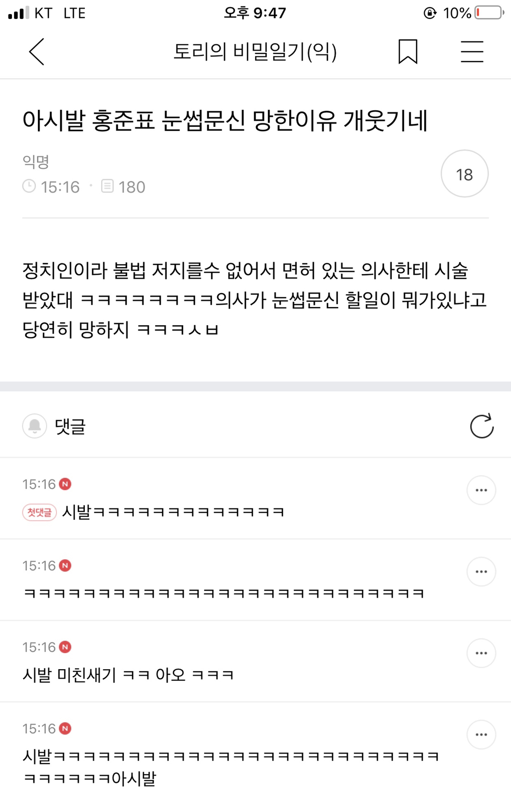홍준표 눈썹문신 망했던 이유.jpg | 인스티즈