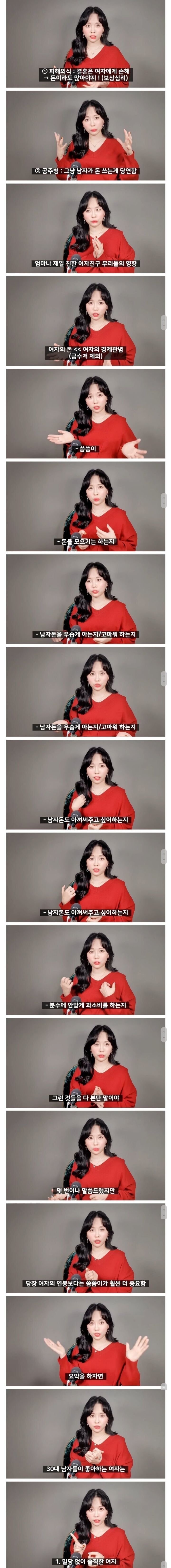 30대 남자들이 좋아하는 여자 | 인스티즈